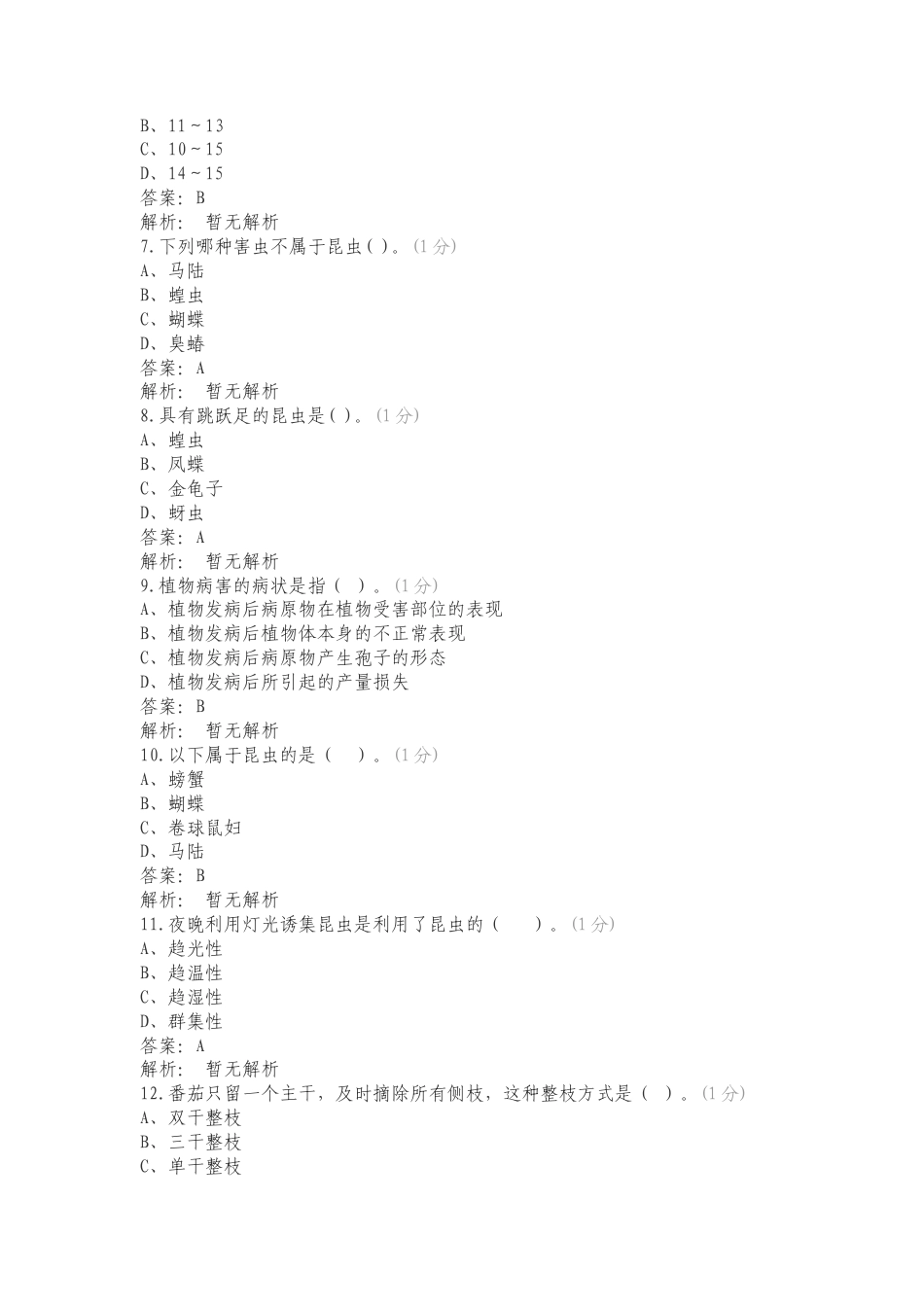 24年园艺技术练习卷含答案.doc_第2页