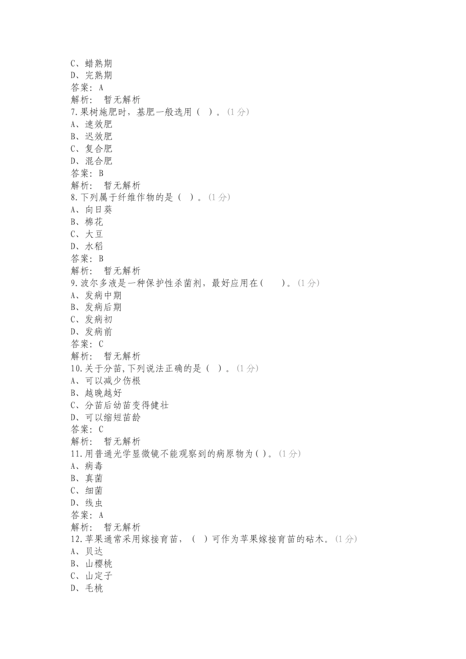 植保技术复习测试卷含答案.doc_第2页