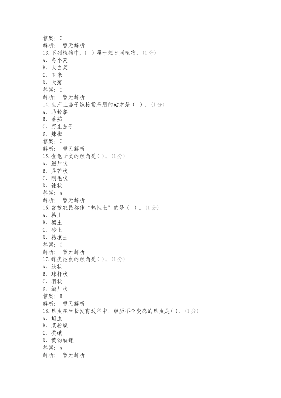 植保技术复习测试卷含答案.doc_第3页