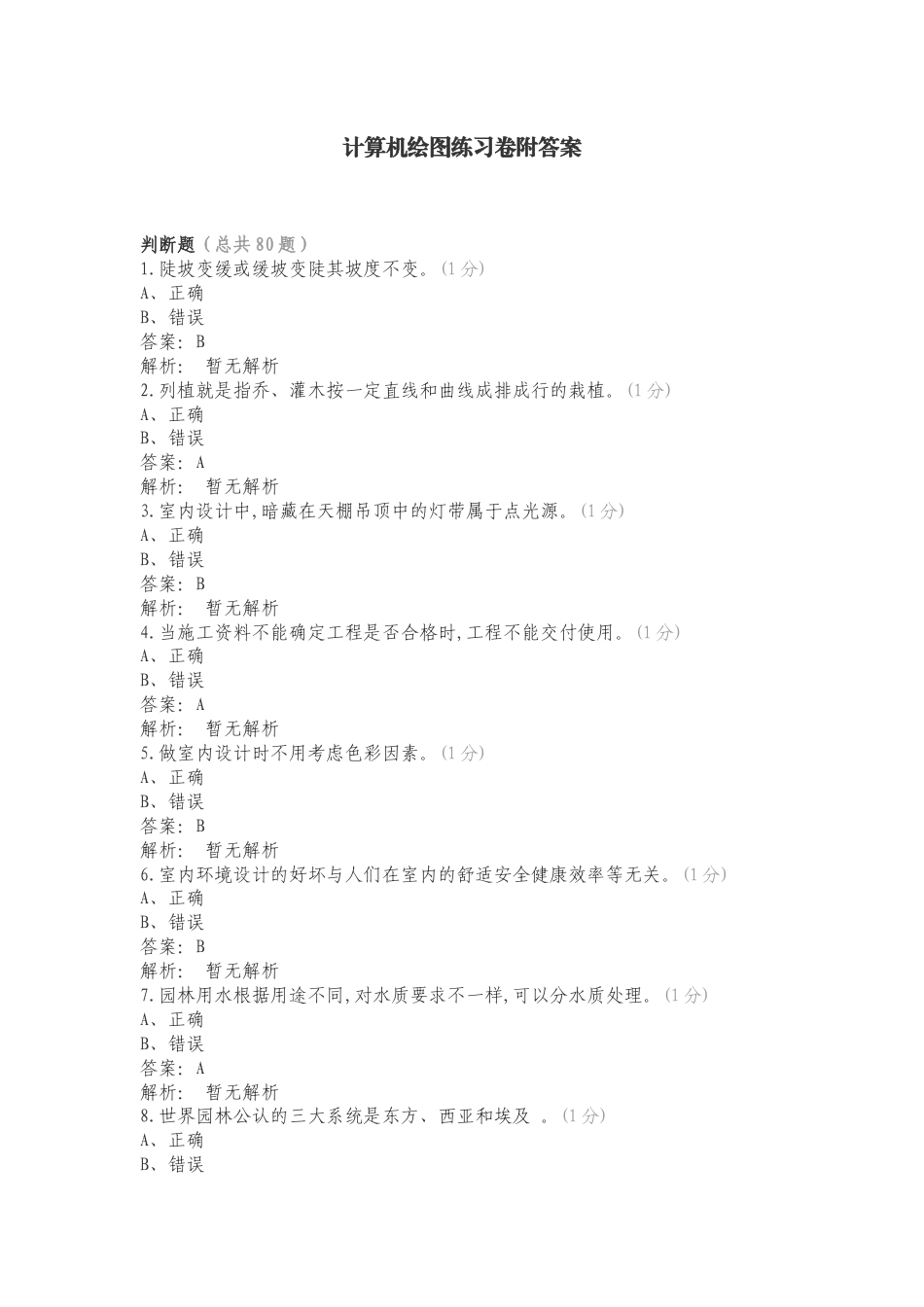 计算机绘图练习卷附答案.doc_第1页