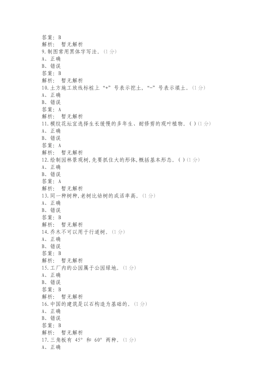 计算机绘图练习卷附答案.doc_第2页