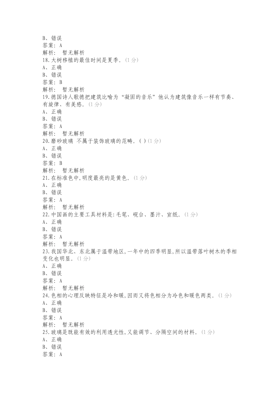 计算机绘图练习卷附答案.doc_第3页