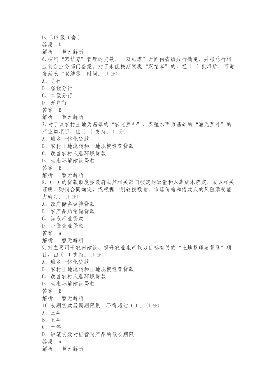 信贷产品、变更练习测试卷.doc_第2页