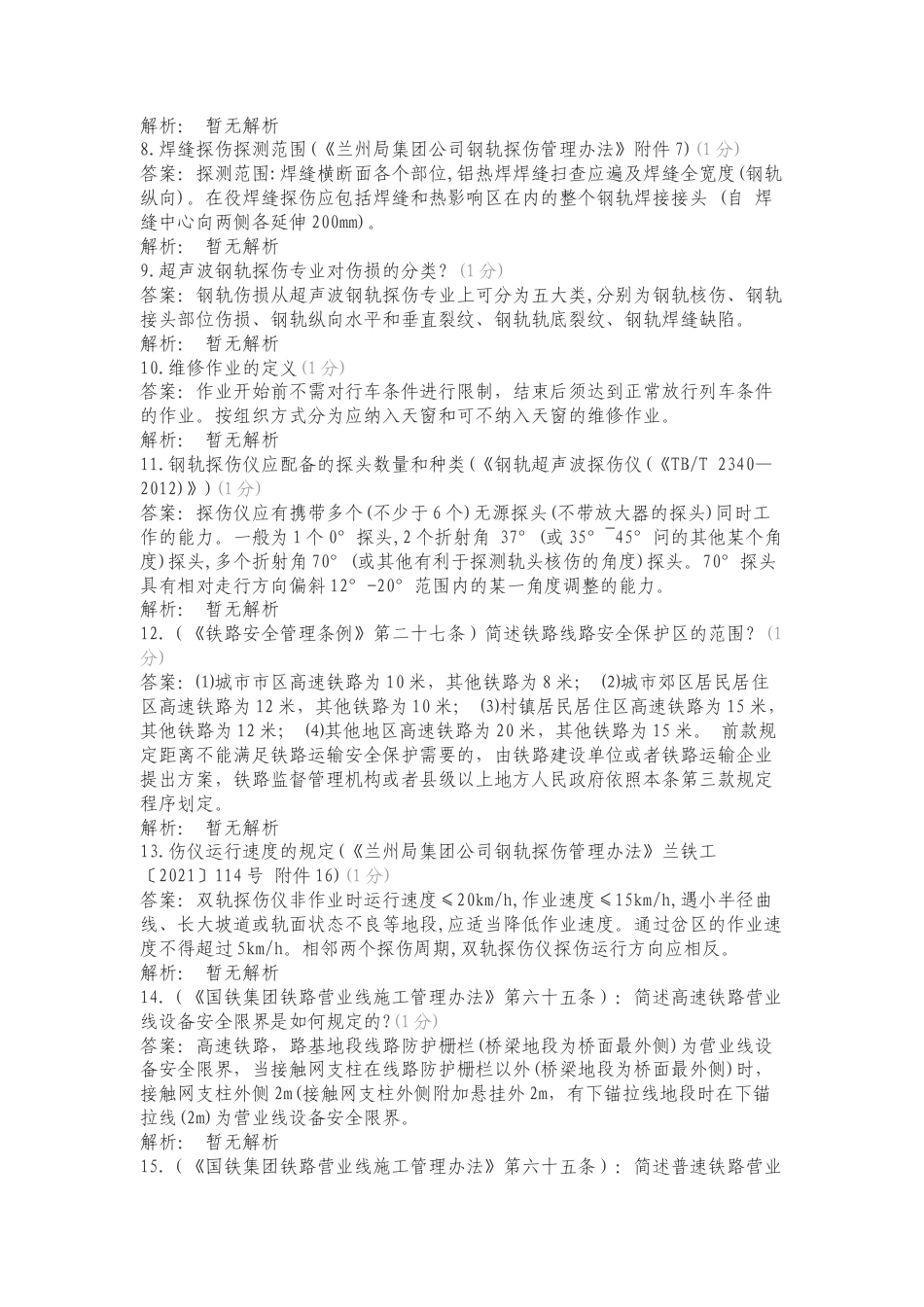 探伤背规复习测试附答案.doc_第2页