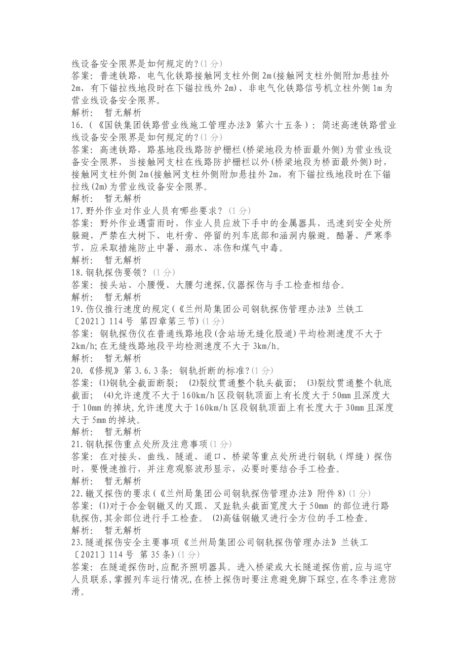 探伤背规复习测试附答案.doc_第3页