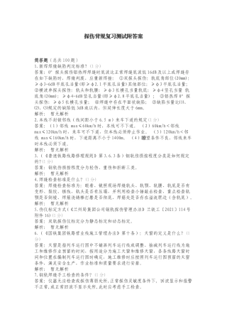 探伤背规复习测试附答案.doc