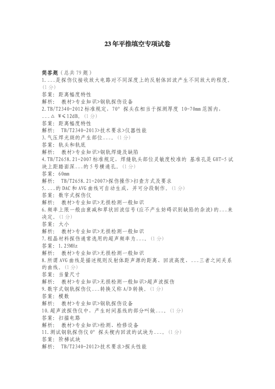 23年平推填空专项试卷.doc_第1页