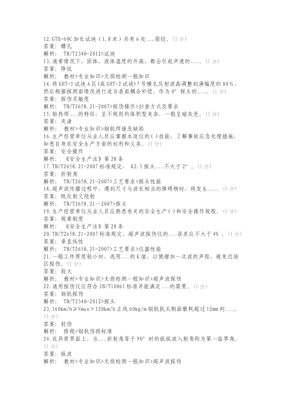 23年平推填空专项试卷.doc_第2页