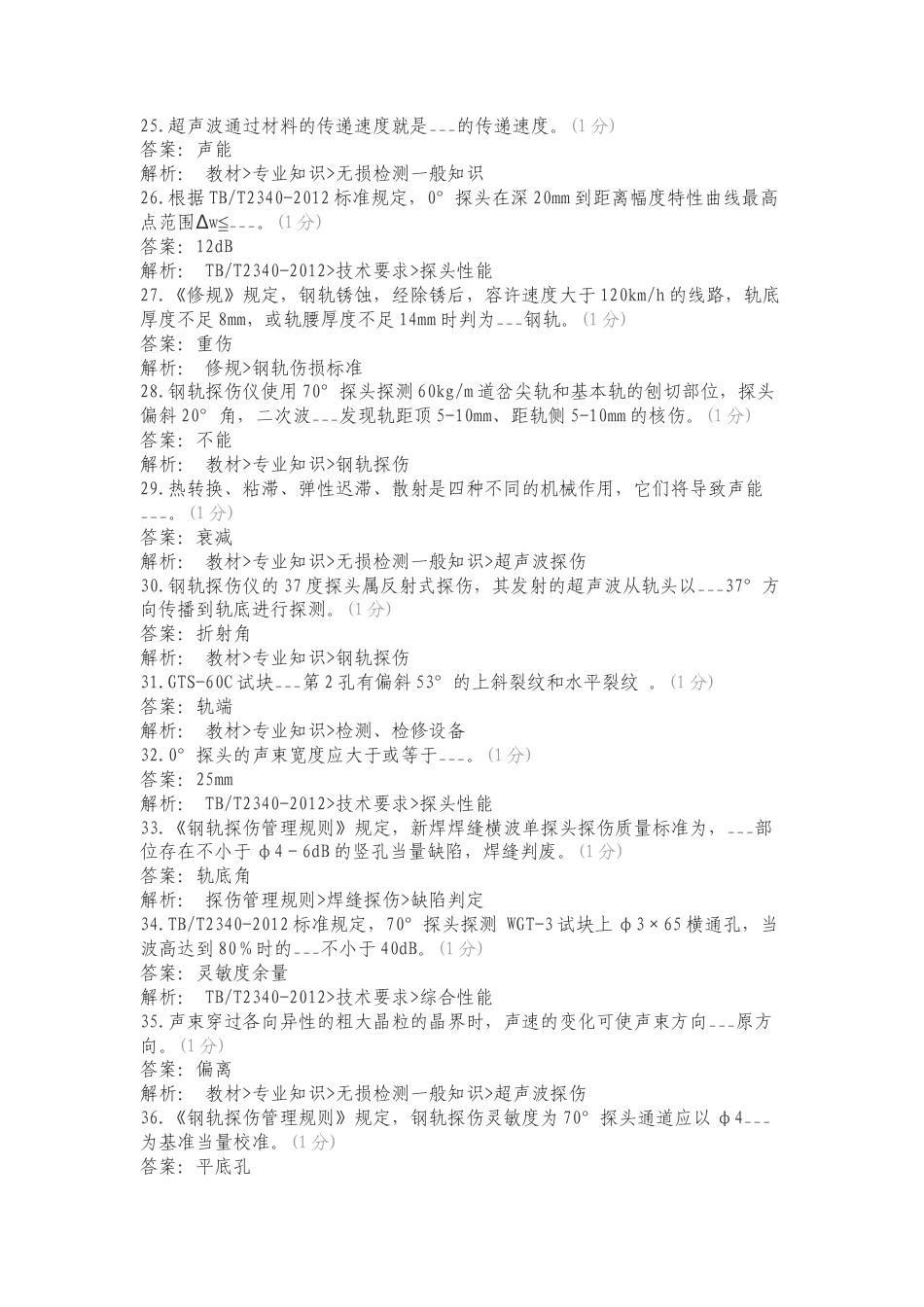 23年平推填空专项试卷.doc_第3页