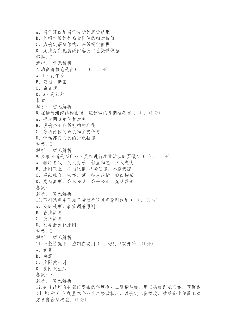 高级人力理论1复习测试附答案.doc_第2页