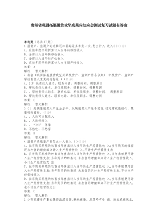 贵州省巩固拓展脱贫攻坚成果应知应会测试复习试题有答案.doc