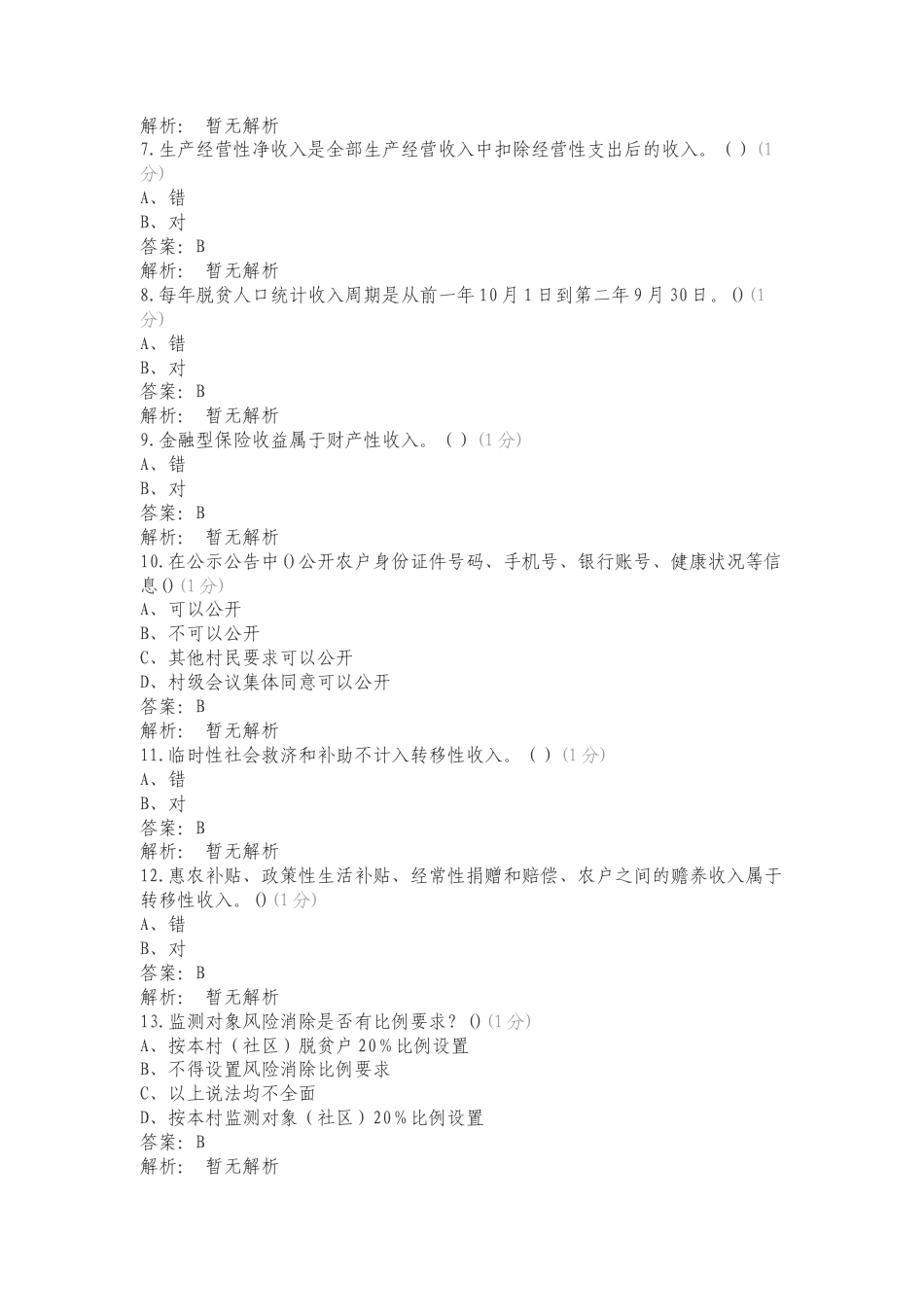 村级专项测试卷.doc_第2页