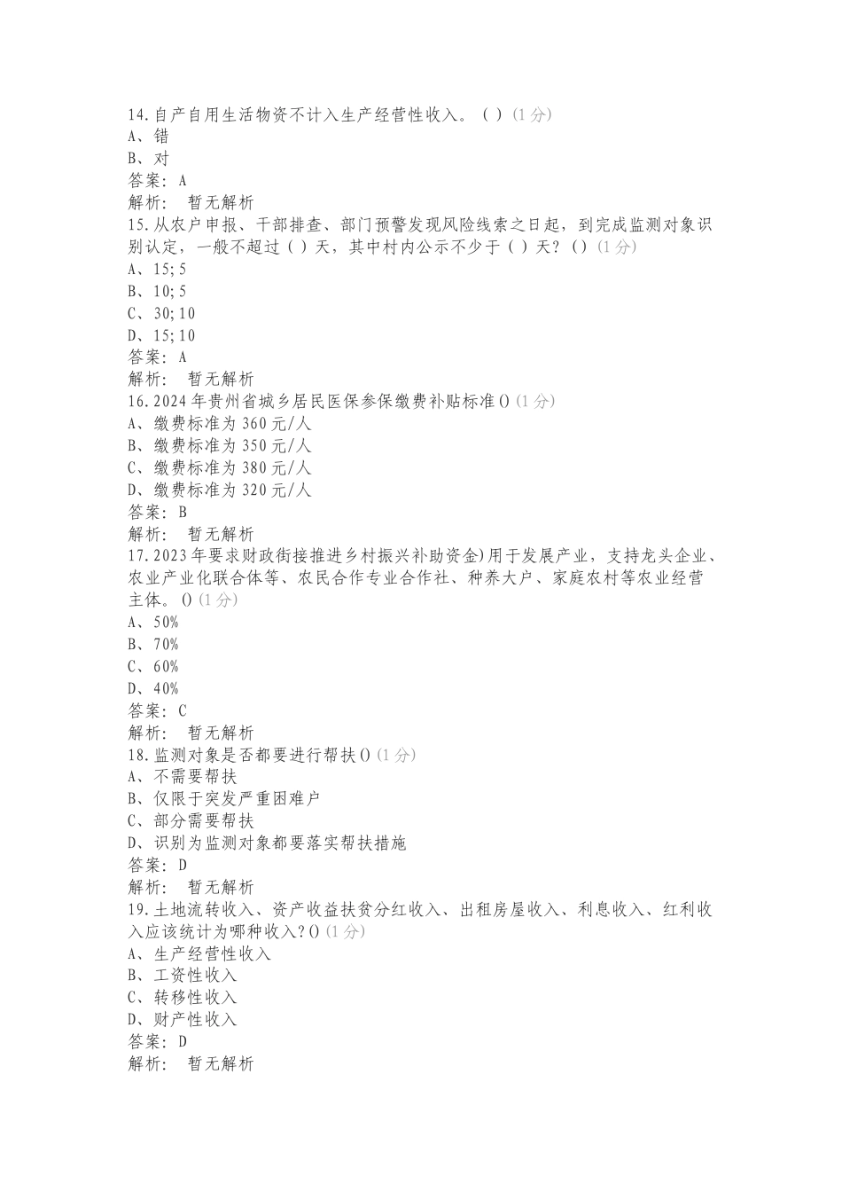 村级专项测试卷.doc_第3页