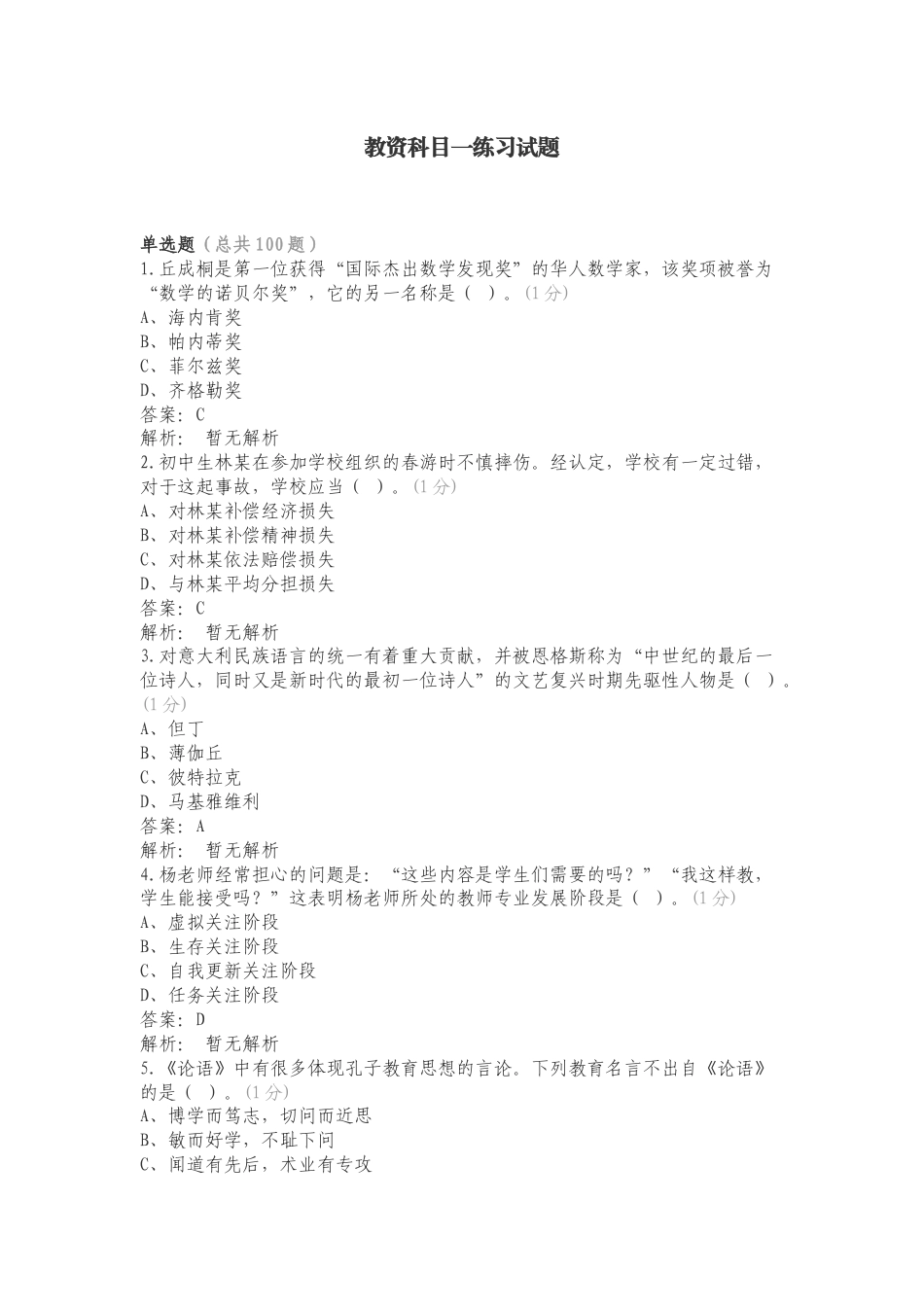 教资科目一练习试题.doc_第1页