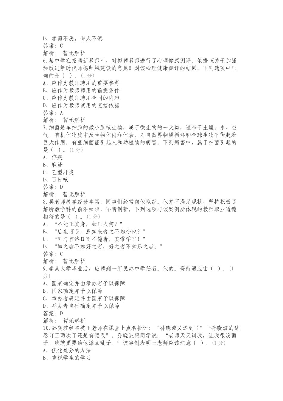 教资科目一练习试题.doc_第2页