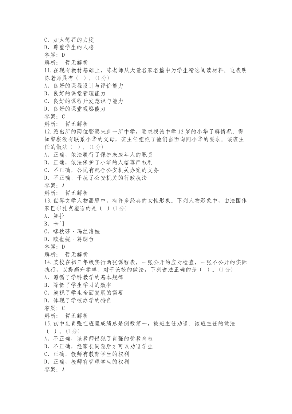 教资科目一练习试题.doc_第3页