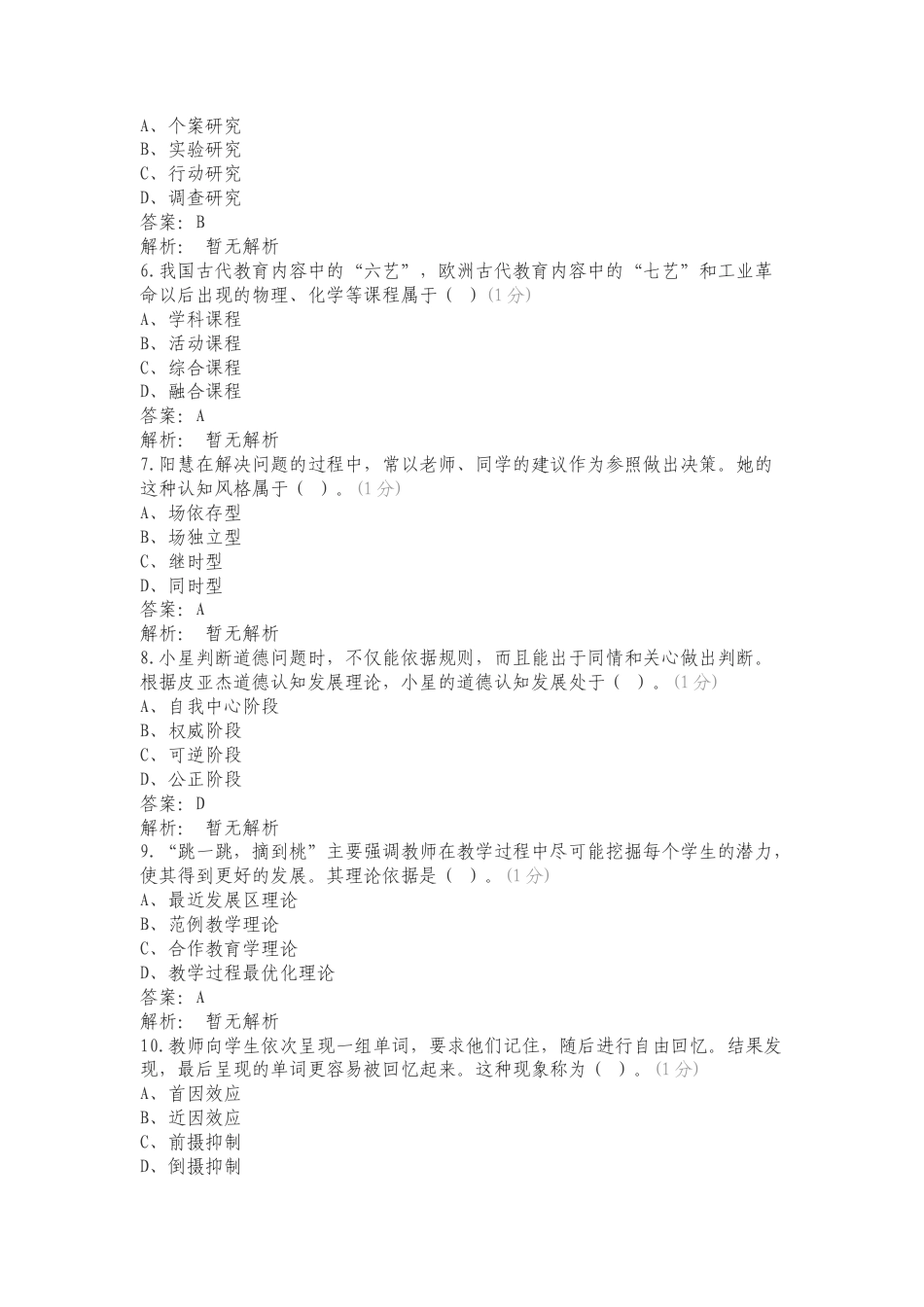 教资科目二专项测试题及答案.doc_第2页