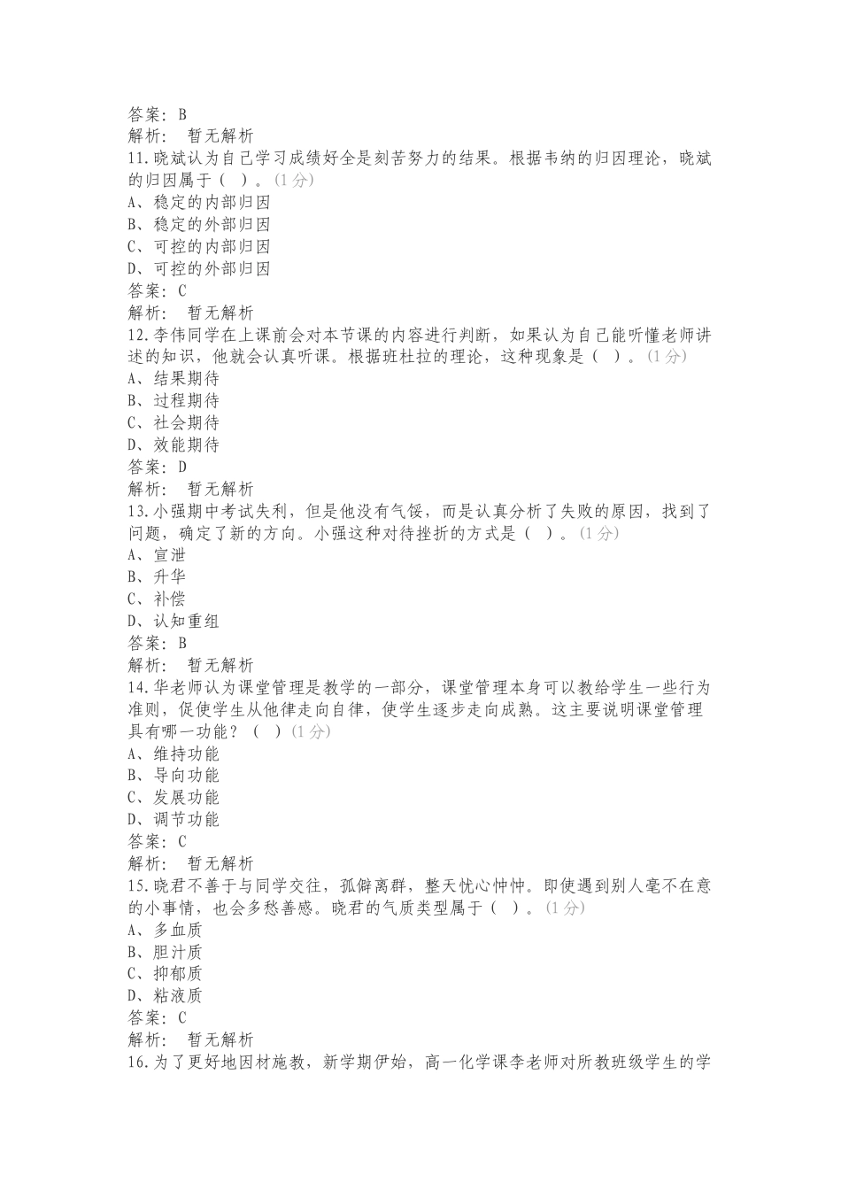 教资科目二专项测试题及答案.doc_第3页