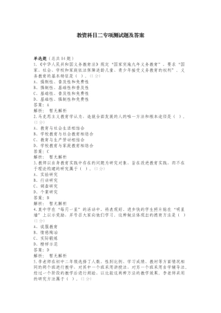 教资科目二专项测试题及答案.doc