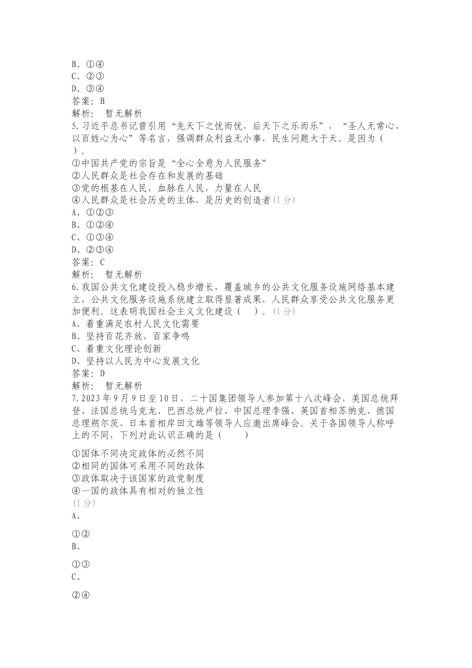 教资科目三练习卷附答案.doc_第2页