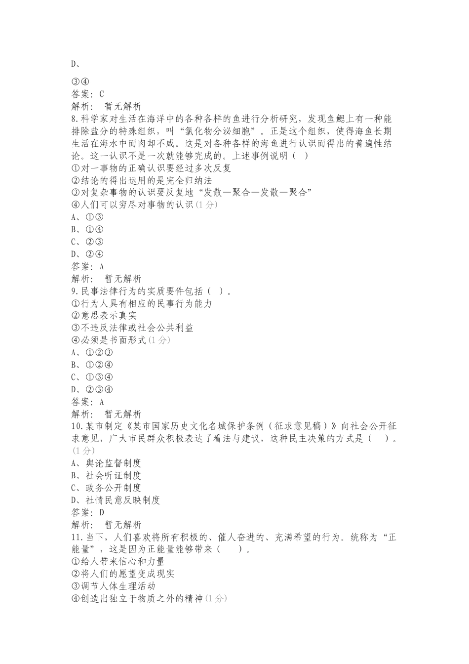 教资科目三练习卷附答案.doc_第3页