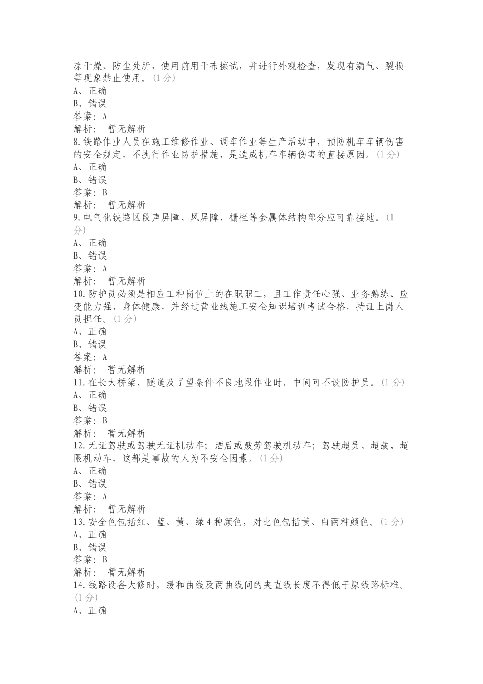 2024年上半年劳动安全练习测试题附答案.doc_第2页