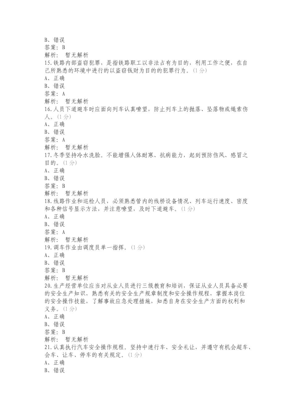 2024年上半年劳动安全练习测试题附答案.doc_第3页