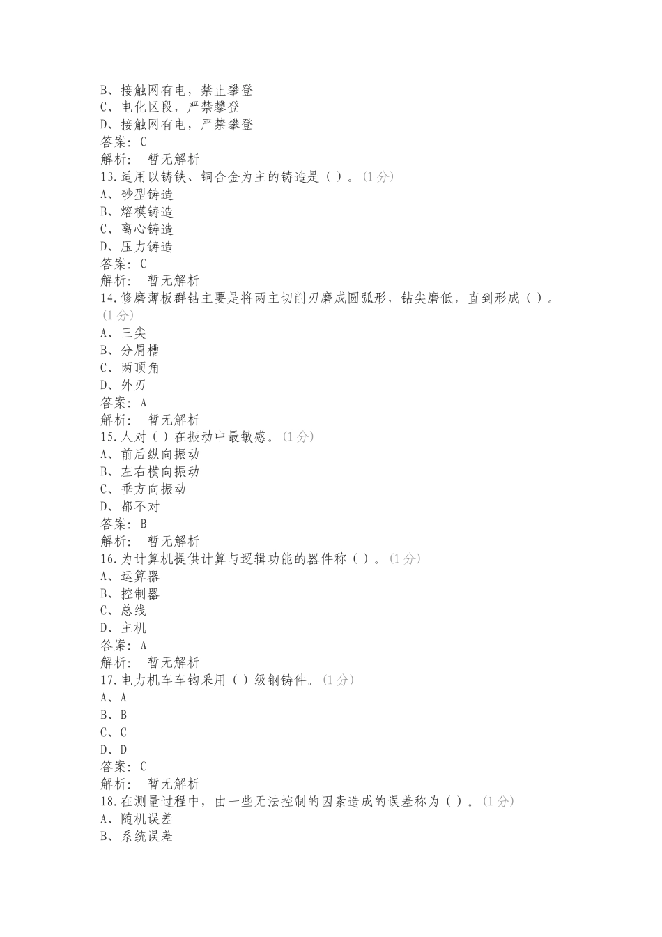 电力机车钳工中级工复习试题含答案.doc_第3页
