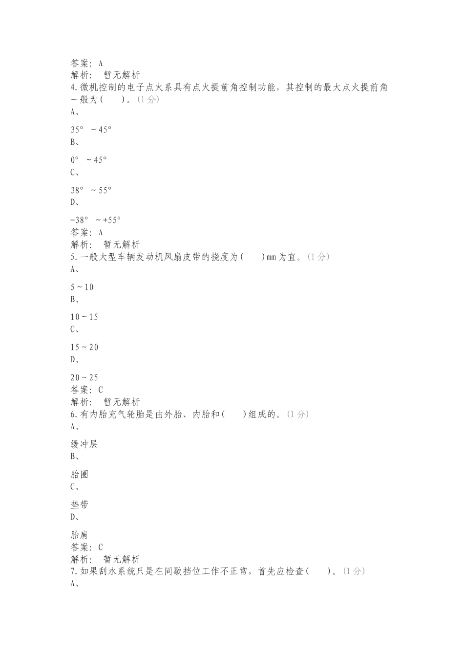 汽修考试试卷2复习测试卷附答案.doc_第2页