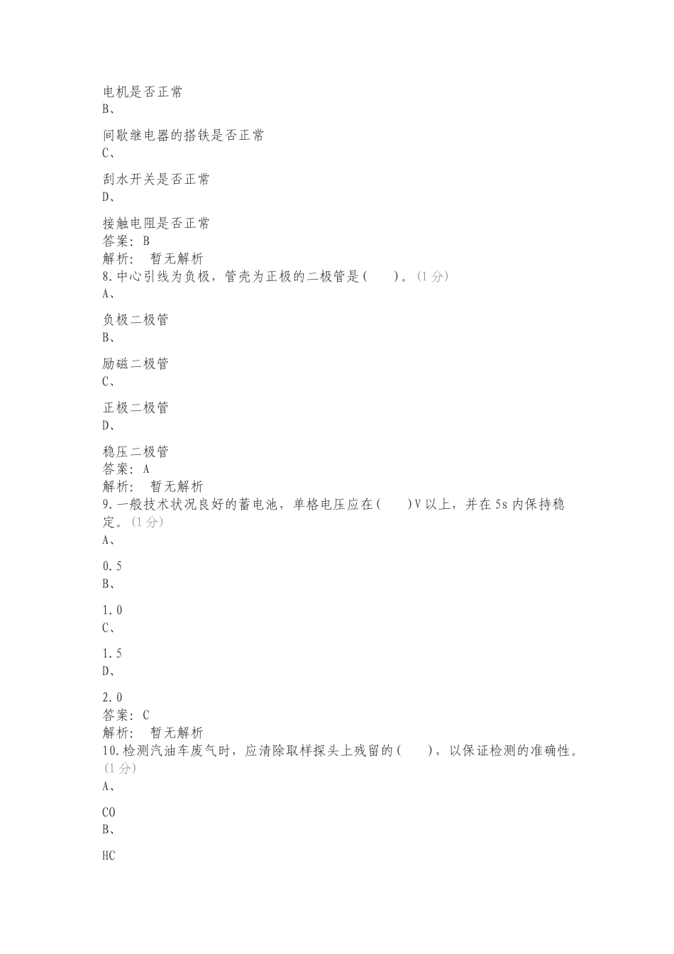 汽修考试试卷2复习测试卷附答案.doc_第3页