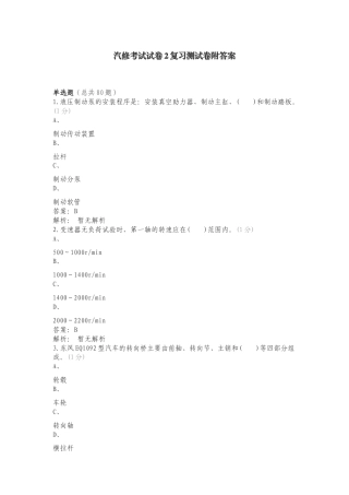 汽修考试试卷2复习测试卷附答案.doc