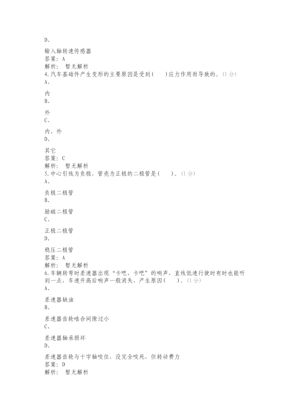 汽修考试试卷1专项试卷.doc_第2页