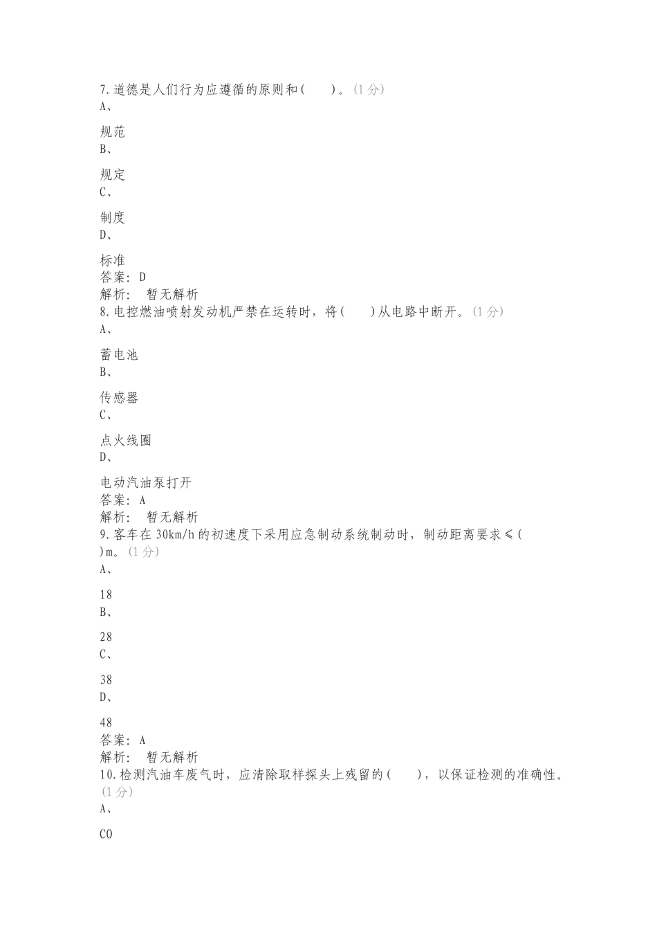 汽修考试试卷1专项试卷.doc_第3页