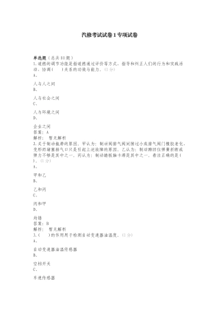汽修考试试卷1专项试卷.doc