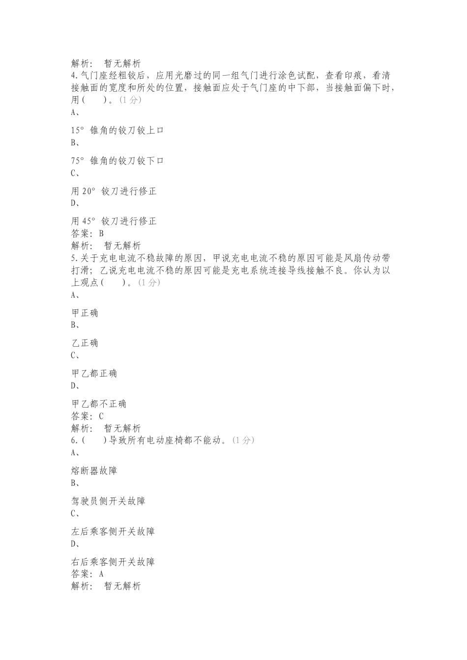 汽修考试试卷3专项试卷.doc_第2页
