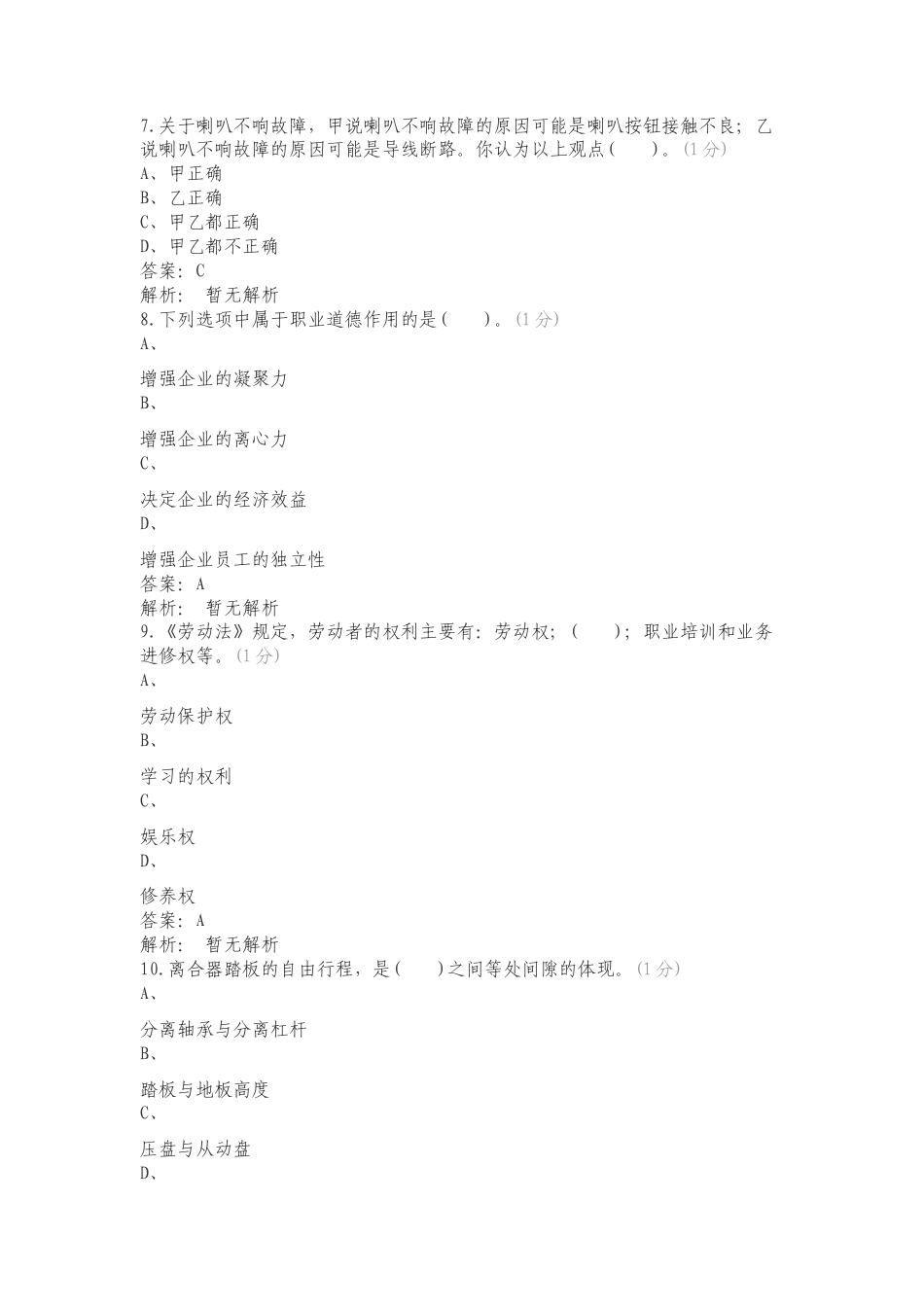 汽修考试试卷3专项试卷.doc_第3页