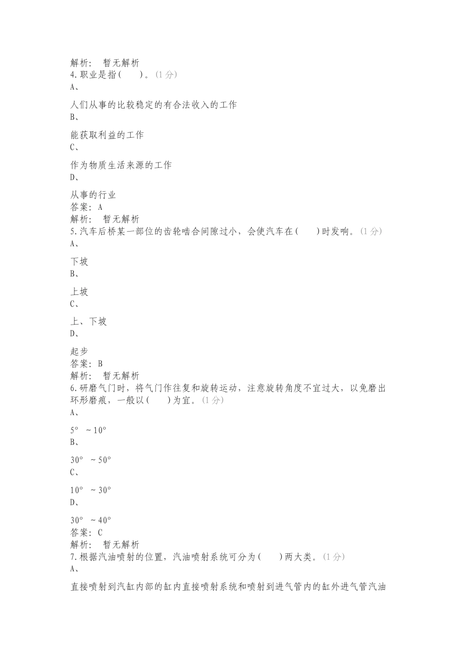 汽修考试试卷4练习卷含答案.doc_第2页