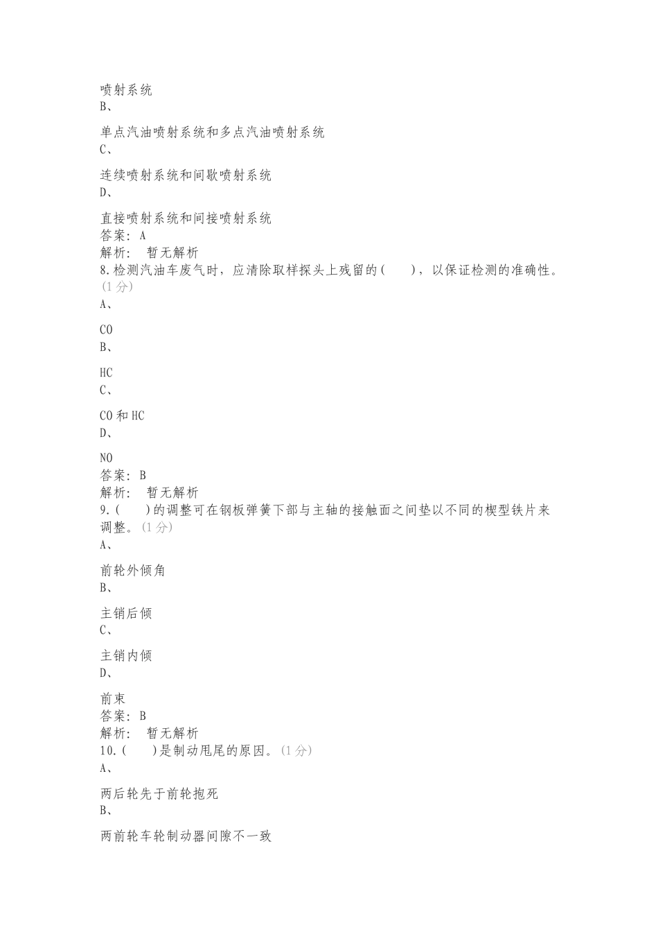 汽修考试试卷4练习卷含答案.doc_第3页