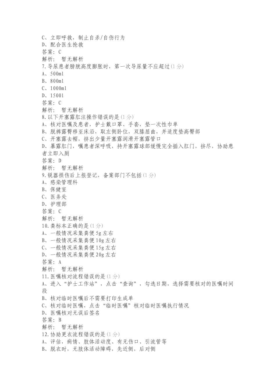 工作流程和应急预案复习试题含答案.doc_第2页