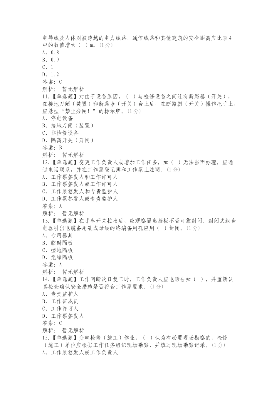 实验实训室安全题库-电网运行复习测试有答案.doc_第3页