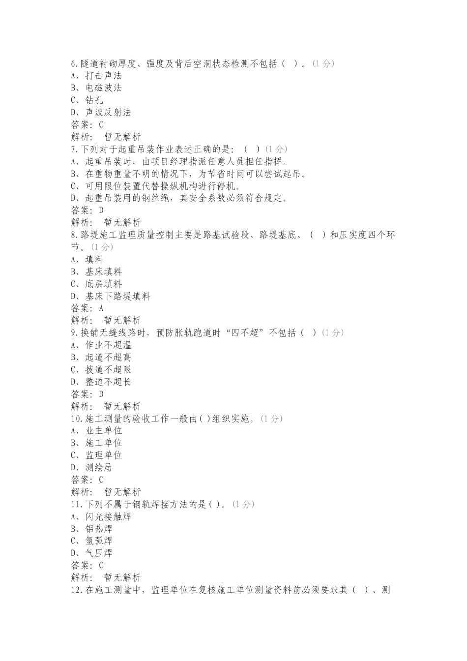 铁路监理实务复习试题及答案.doc_第2页