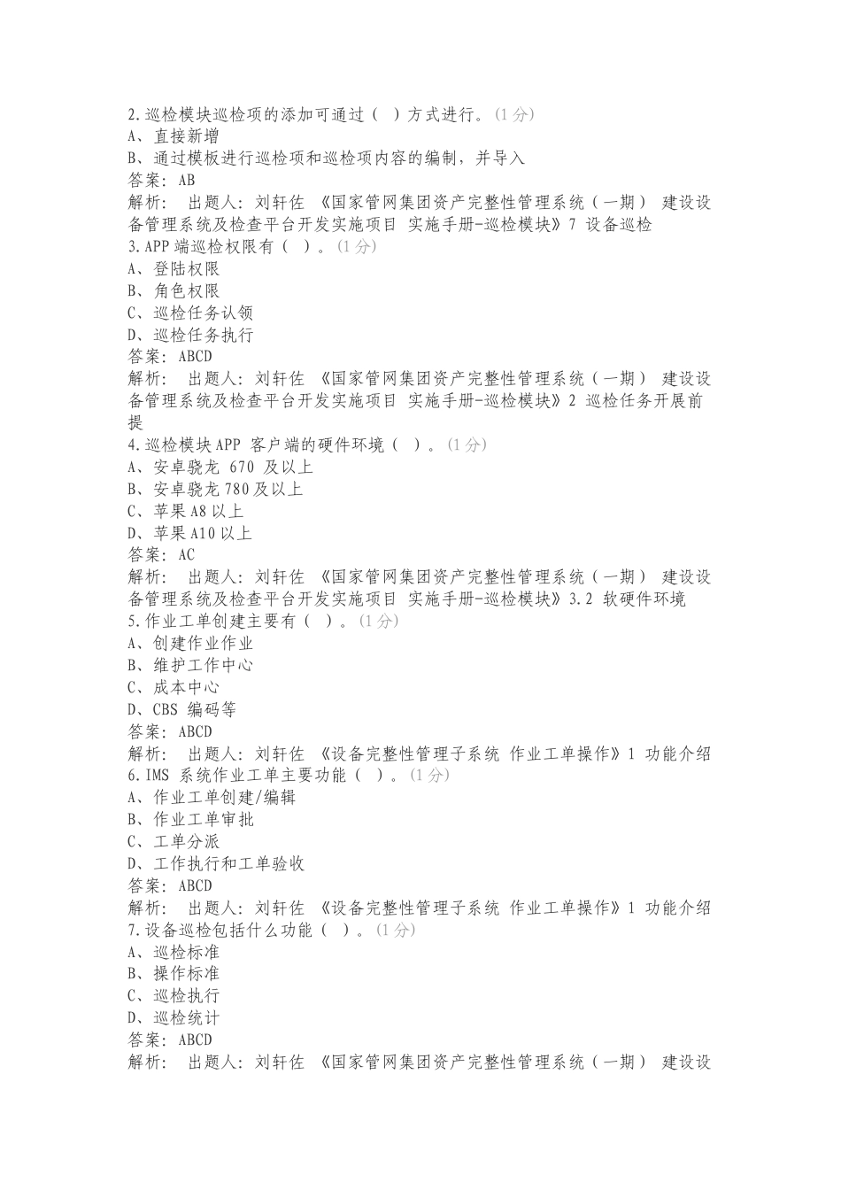 《IMS系统应用》复习测试有答案.doc_第2页