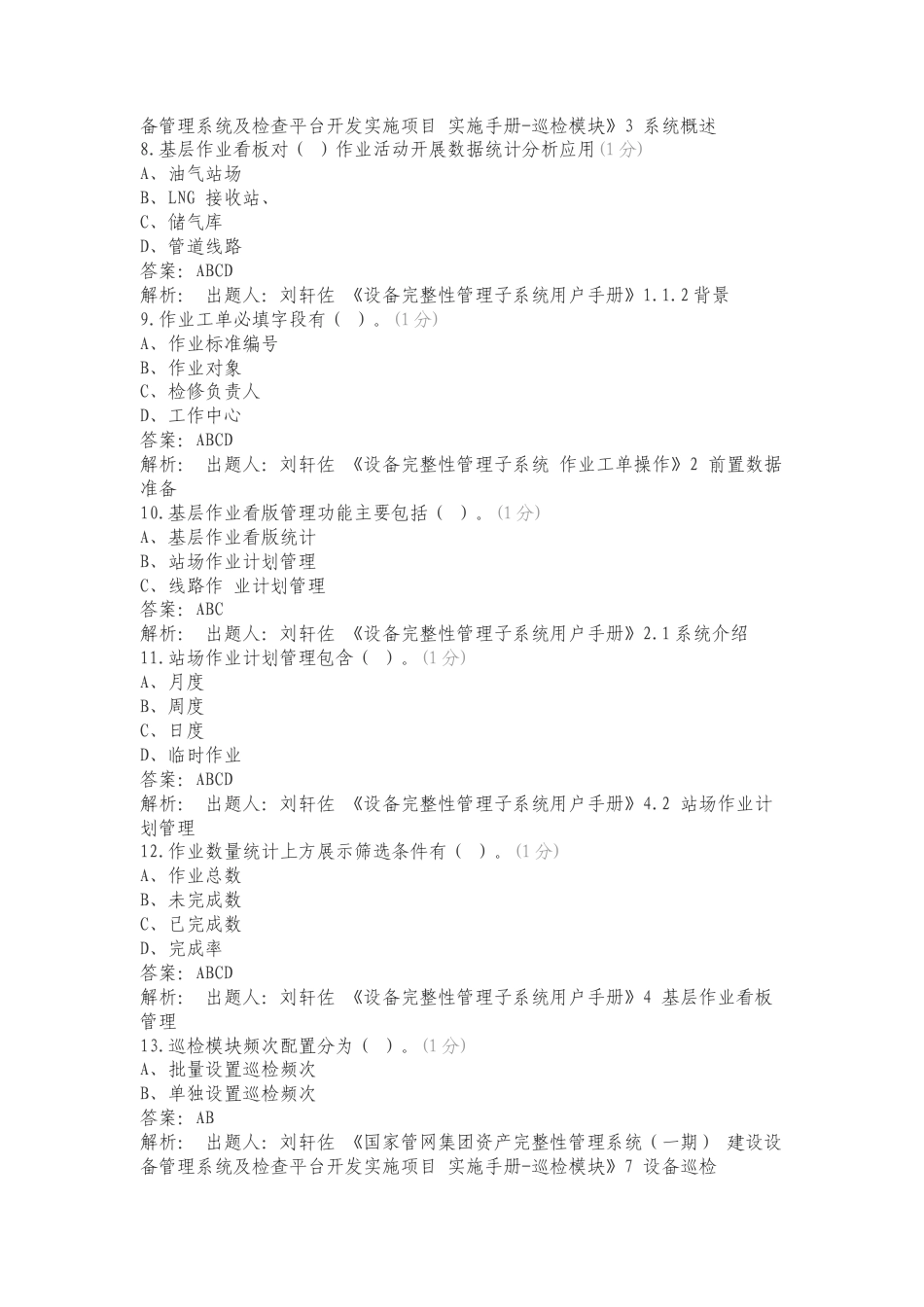 《IMS系统应用》复习测试有答案.doc_第3页