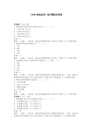《IMS系统应用》复习测试有答案.doc