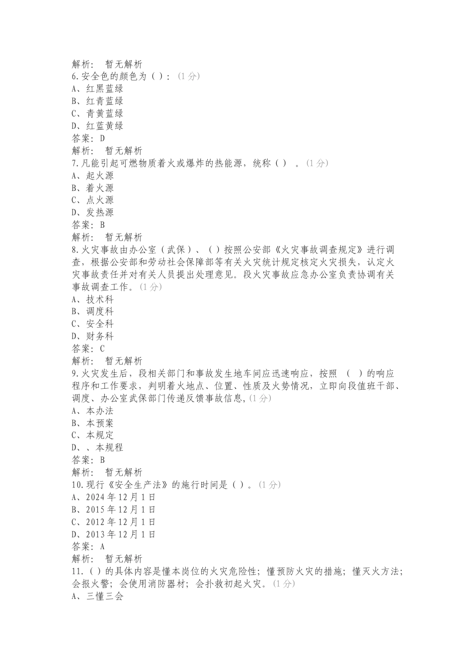 消防安全选择专项测试卷.doc_第2页