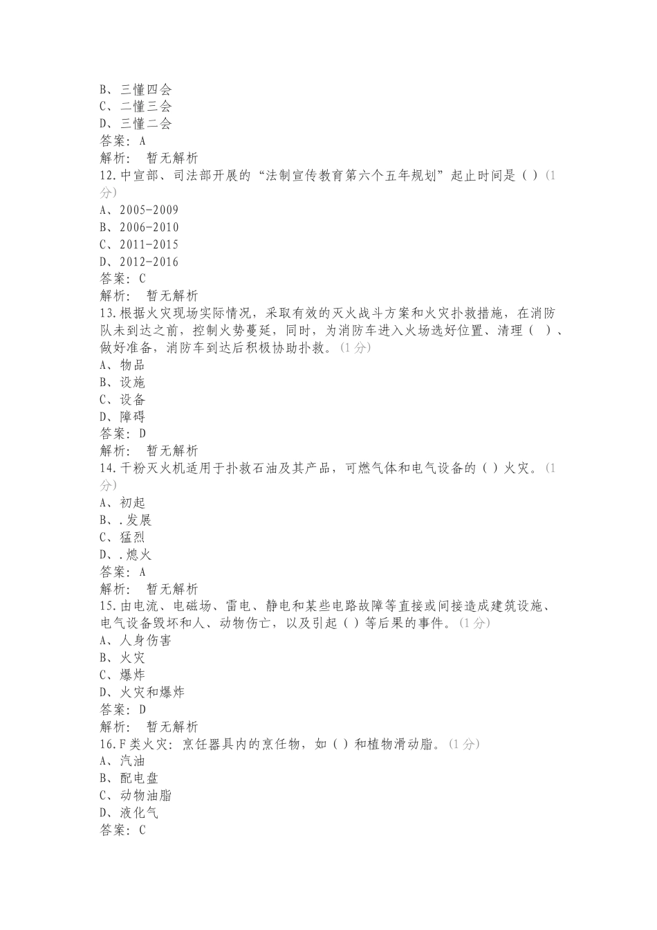 消防安全选择专项测试卷.doc_第3页