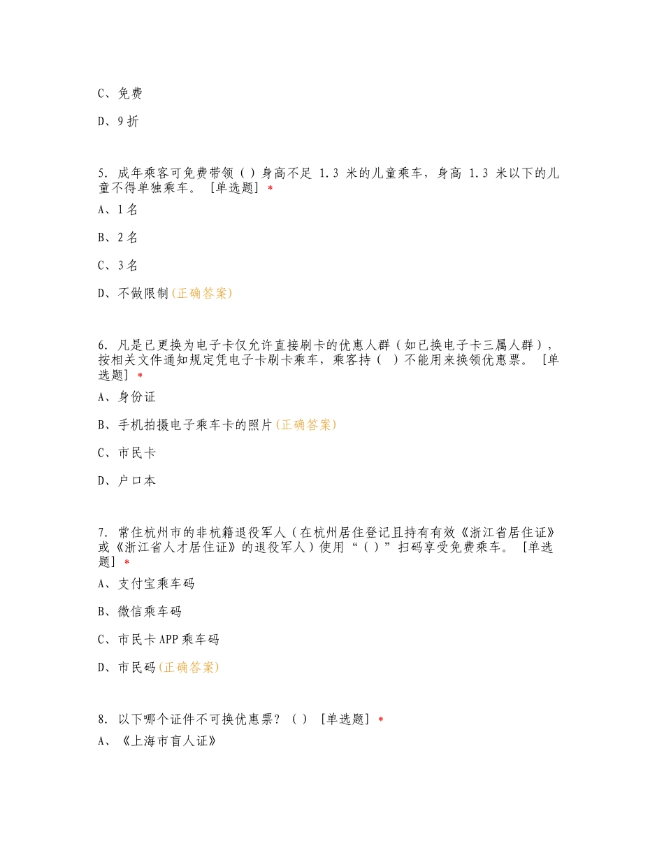 池华街5月站会试练习测试题附答案.doc_第2页