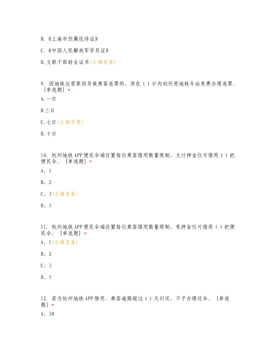 池华街5月站会试练习测试题附答案.doc_第3页