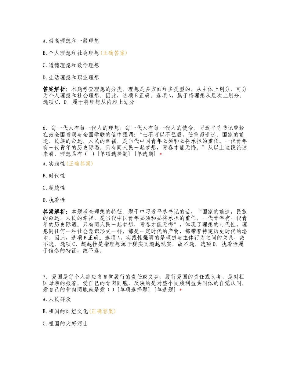 25华公专升本春季基础班阶段性测试复习试题含答案.doc_第3页