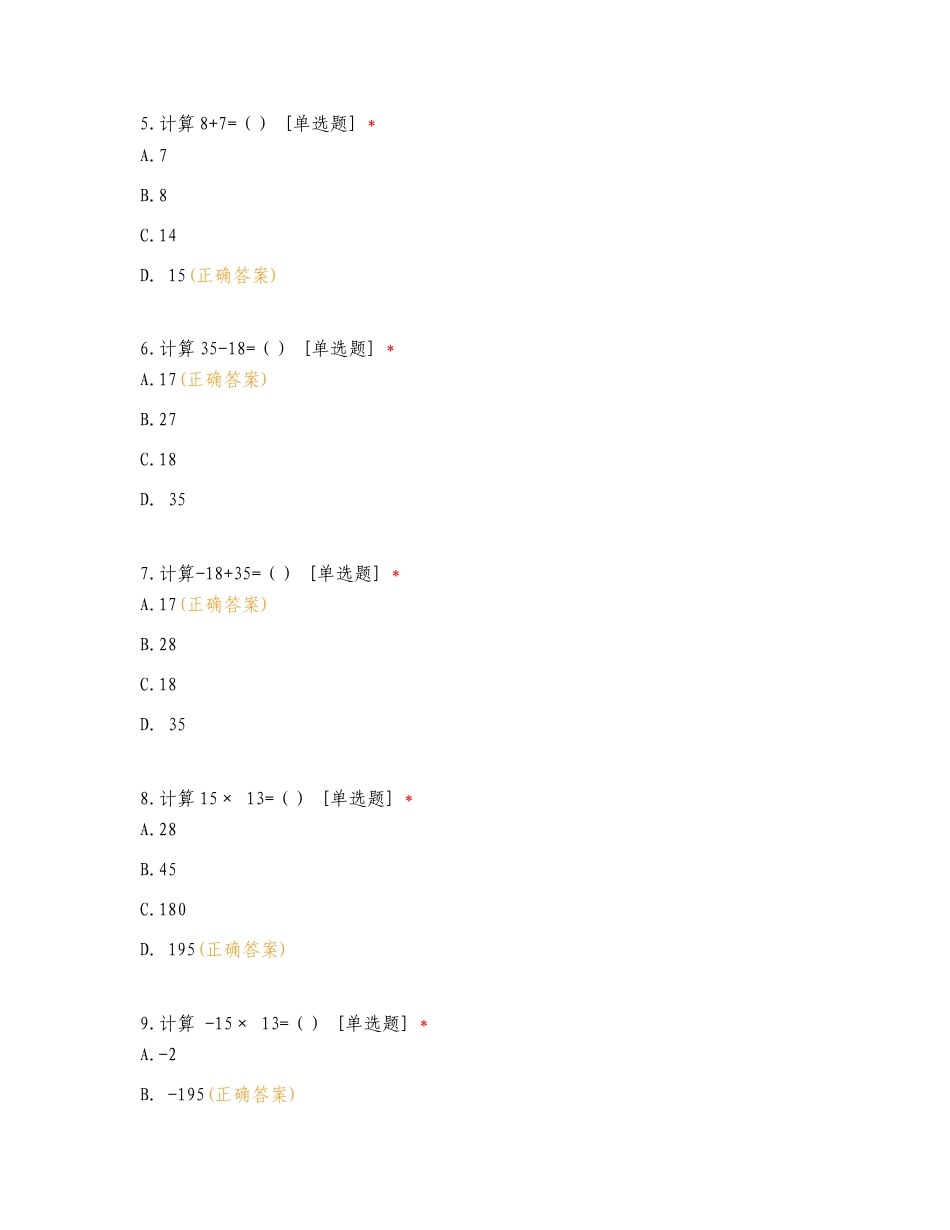 2024级新生入学文化课基础知识摸底测试（数学）专项测试题附答案.doc_第2页